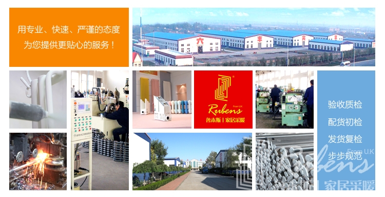 暖氣,暖氣片,魯本斯,暖氣片十大品牌,暖氣片廠家